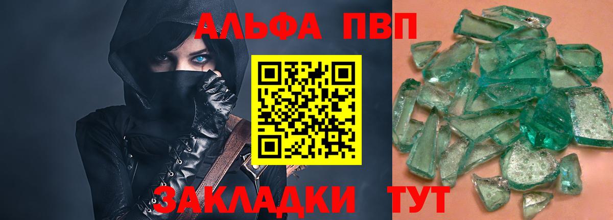 A-PVP СК  купить закладку  Вход с VPN  Курск  Alpha PVP VHQ 