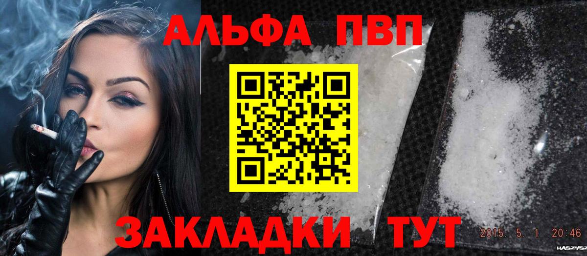 Alpha PVP мука Курск