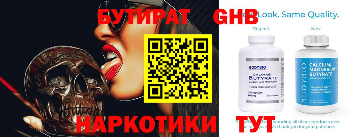Бутират оксибутират Курск