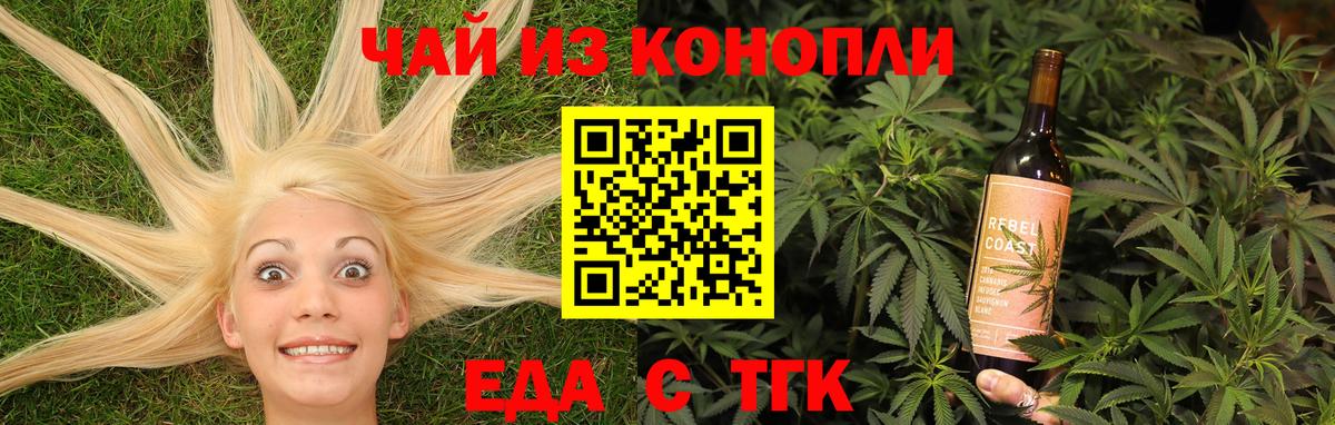 Еда ТГК конопля  Вход с VPN  Курск 