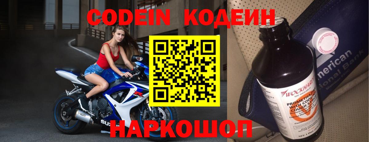 Codein Purple Drank  сколько стоит  Вход с VPN  Курск  Кодеин Purple Drank 
