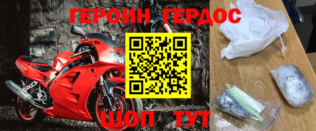 Героин герыч Курск