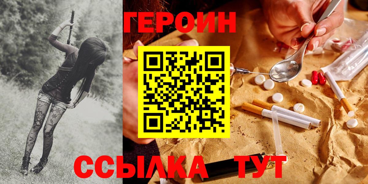 Героин белый  Вход с VPN  Героин  Курск 