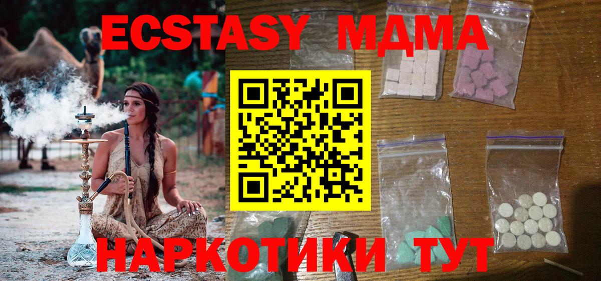 МДМА crystal  Вход с VPN  MDMA  Курск  МДМА кристаллы 