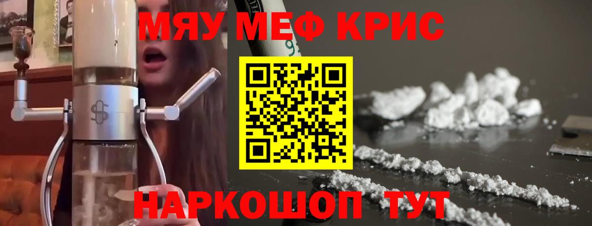 МЕФ мяу мяу  Вход с VPN  Мефедрон  МЕФ VHQ  Курск 