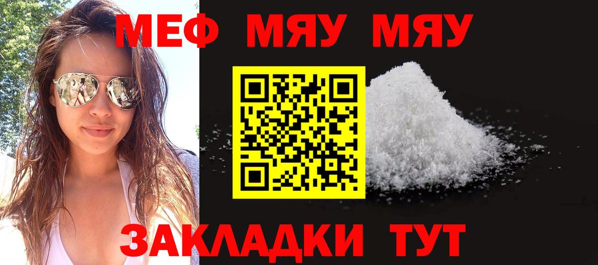 Меф мяу мяу мука Курск